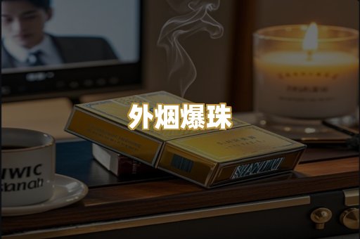 越南代工烟